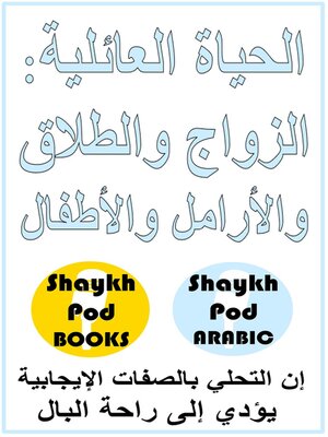cover image of الحياة العائلية